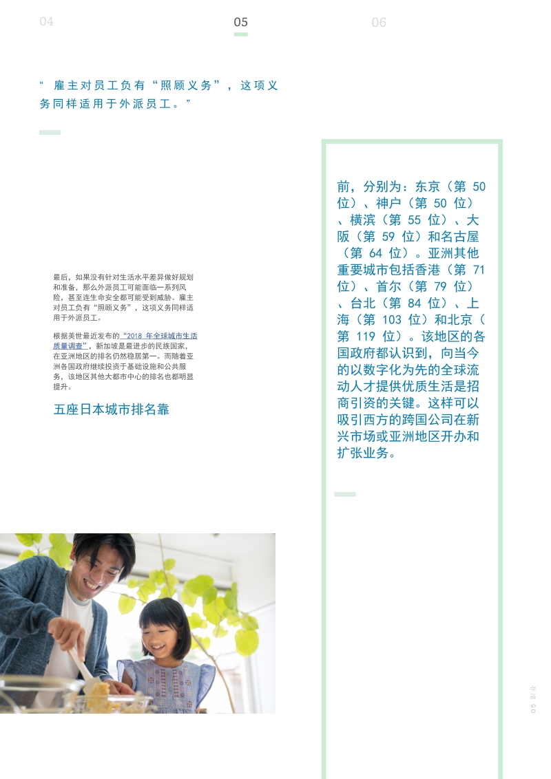 亚洲新兴市场成为全球流动人才中心.pdf_第3页