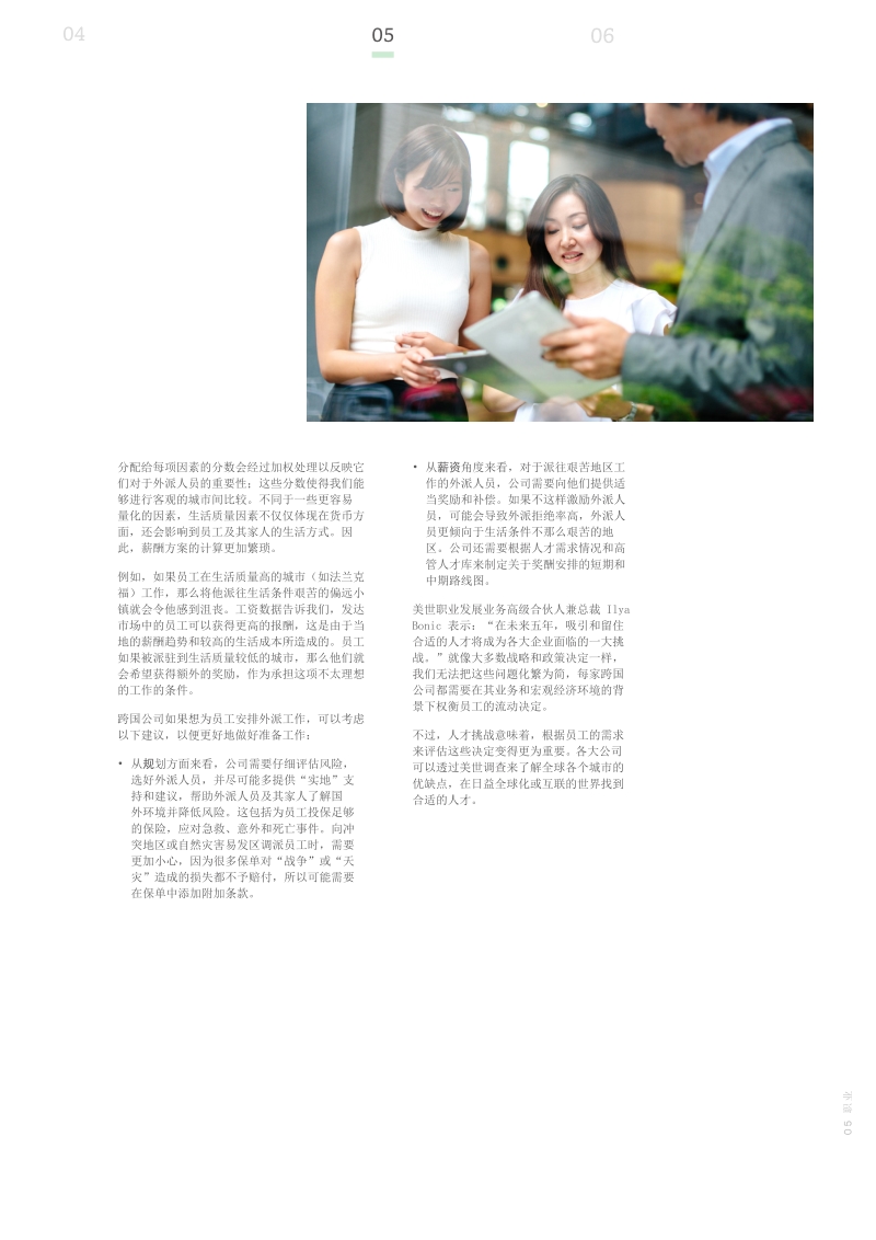 亚洲新兴市场成为全球流动人才中心.pdf_第5页