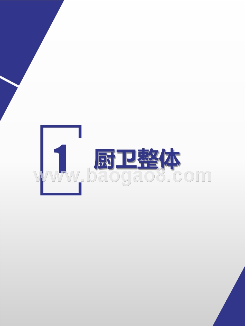 2019厨卫市场线下五一市场分析报告.pptx_第3页