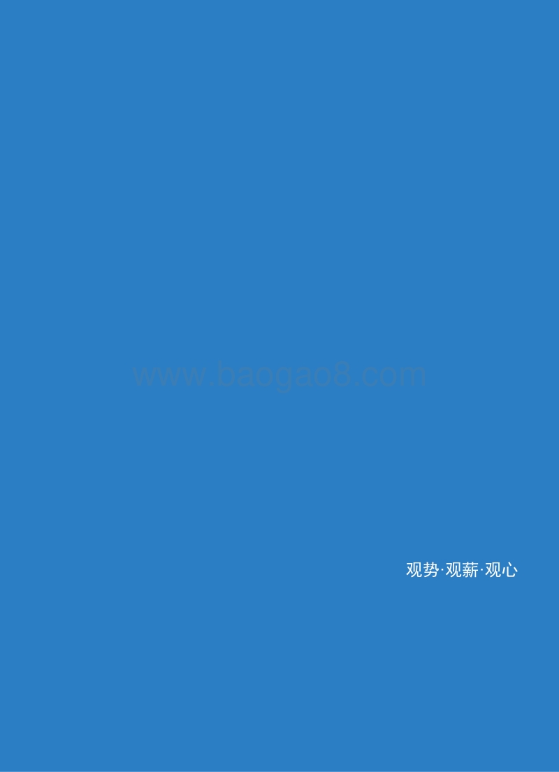 2019人才市场洞察及薪酬指南.pdf_第3页