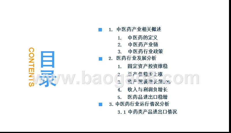 2019年中医药行业研究报告.pptx_第2页