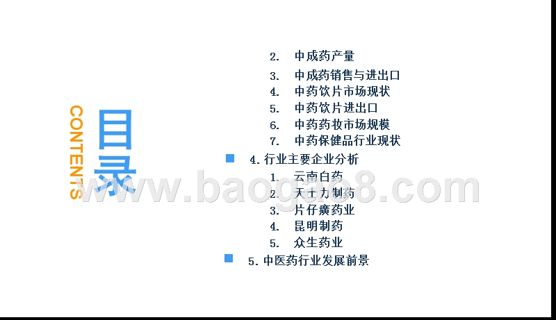 2019年中医药行业研究报告.pptx_第3页
