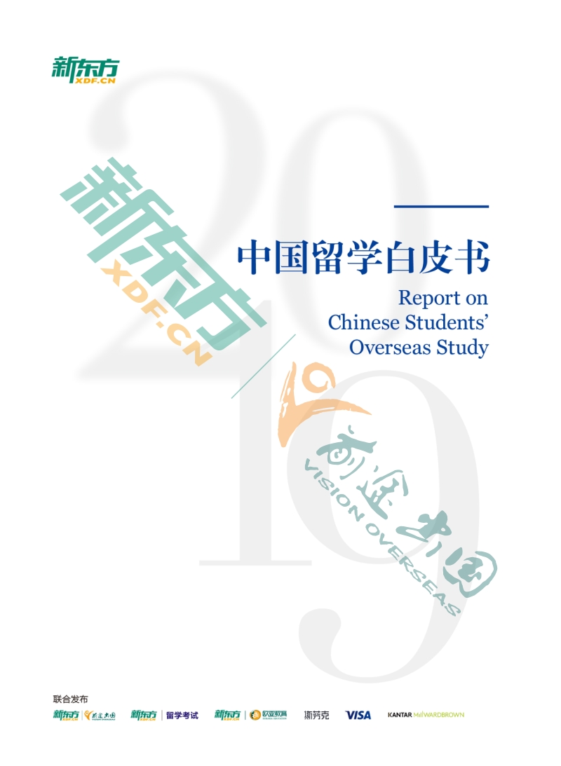 2019中国留学白皮书.pdf_第1页