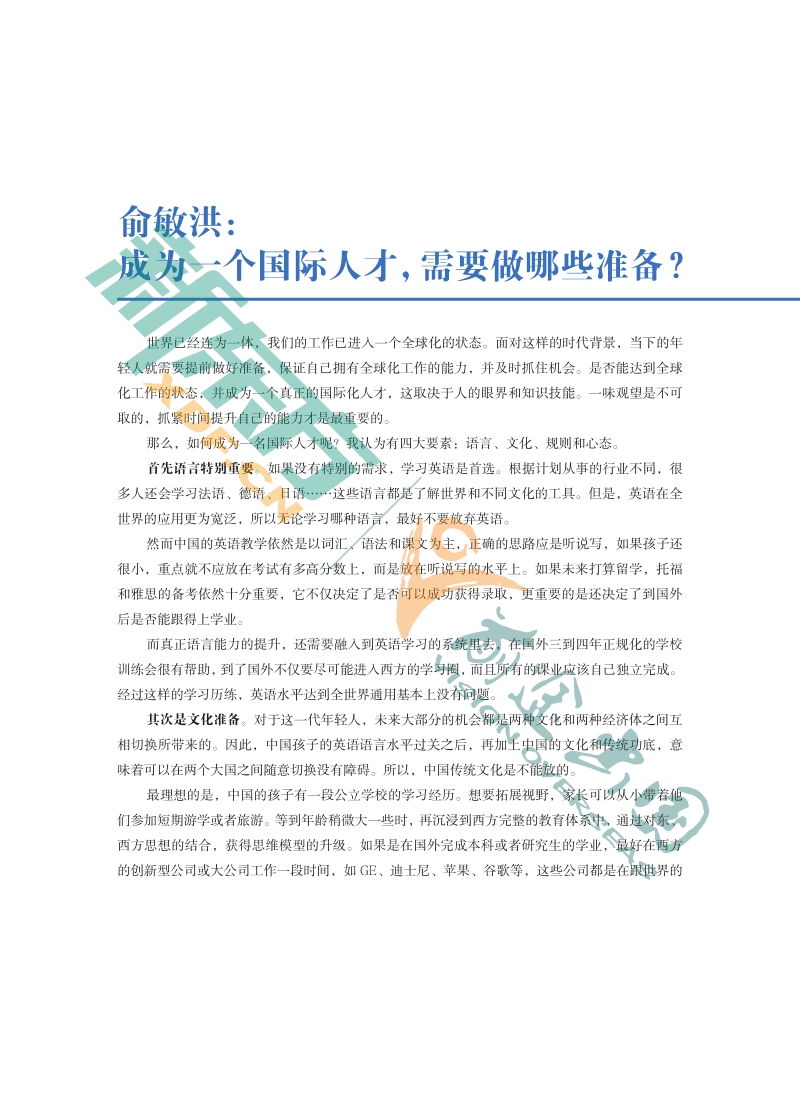 2019中国留学白皮书.pdf_第3页