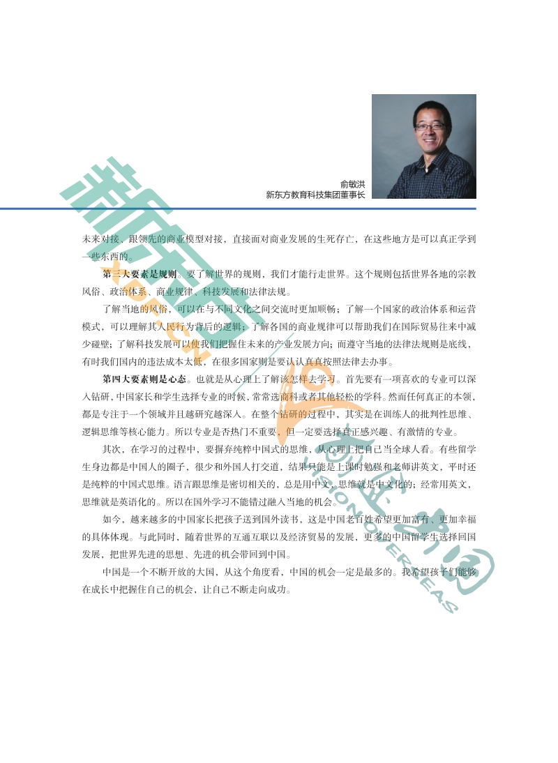 2019中国留学白皮书.pdf_第4页