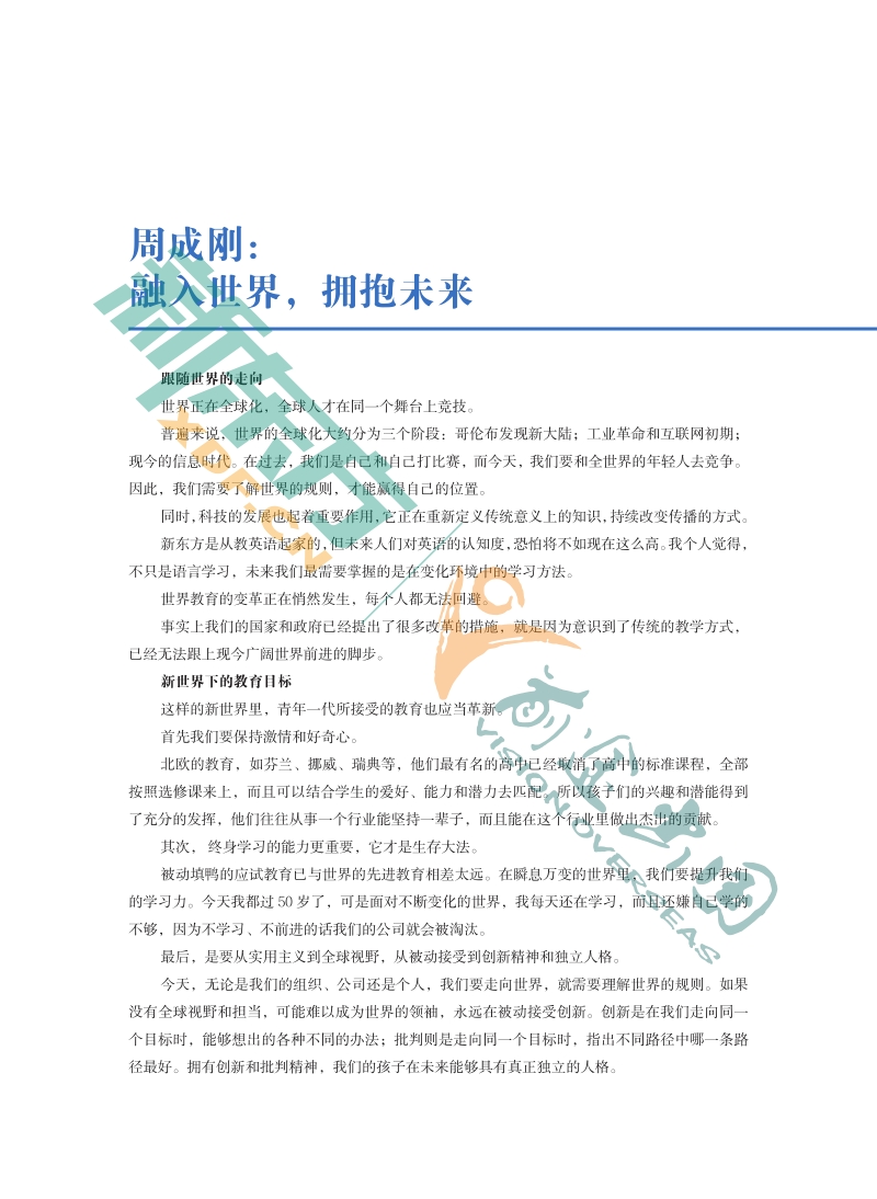 2019中国留学白皮书.pdf_第5页