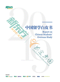 2019中国留学白皮书.pdf