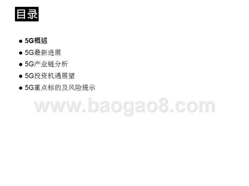 2019年5G发展最新进展研究报告.pptx_第2页