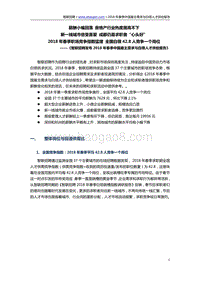 2018年春季中国雇主需求与白领人才供给报告.pdf