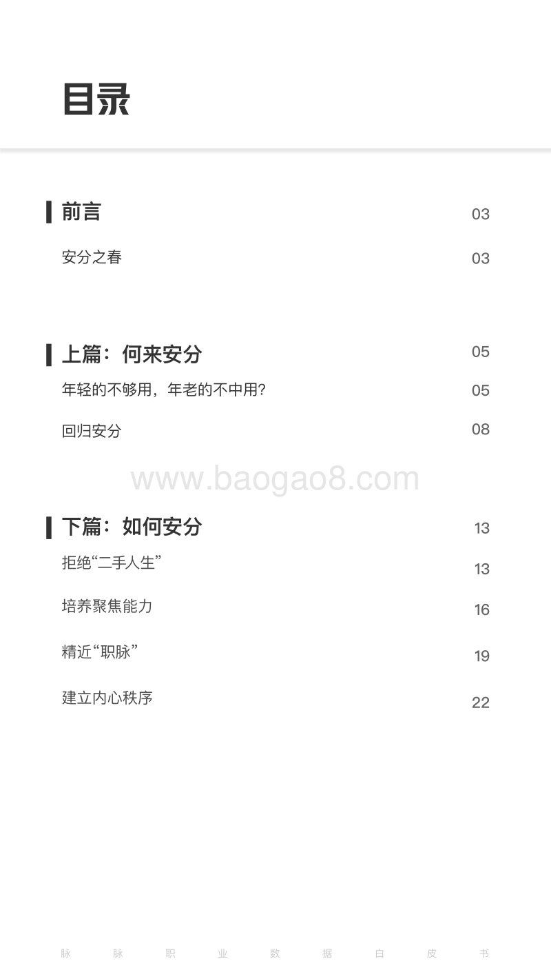 脉脉安分之春白皮书.pdf_第2页