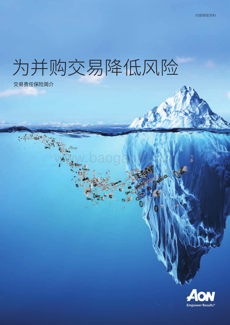 为并购交易降低风险：交易责任保险简介.pdf_第1页