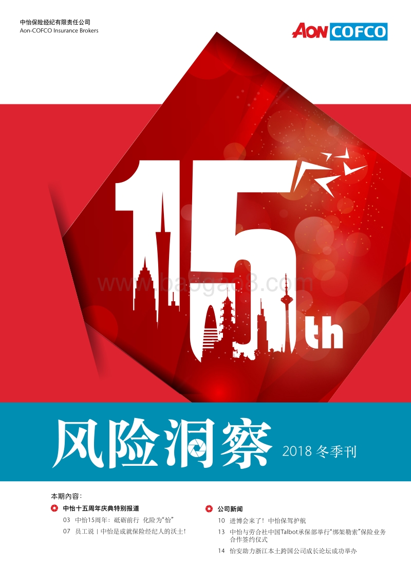 风险洞察2018冬季刊.pdf_第1页