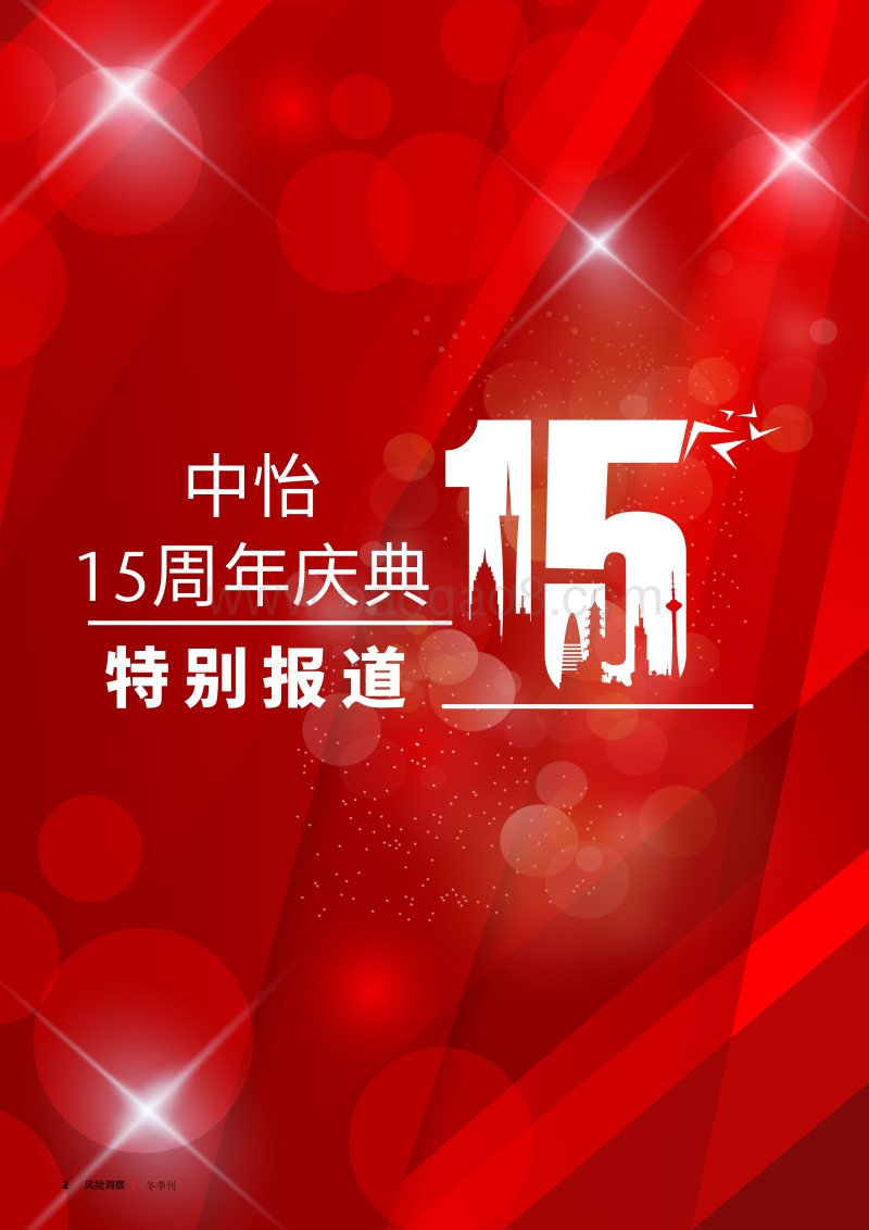 风险洞察2018冬季刊.pdf_第2页