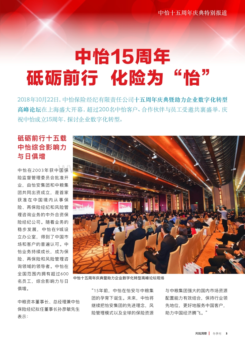 风险洞察2018冬季刊.pdf_第3页