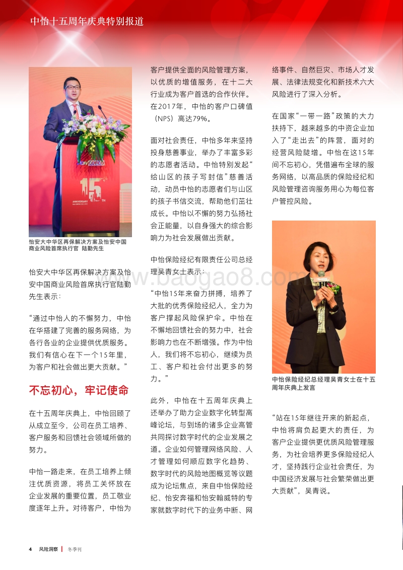 风险洞察2018冬季刊.pdf_第4页