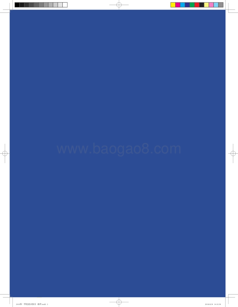 2018第一季度中国就业市场景气报告.pdf_第2页