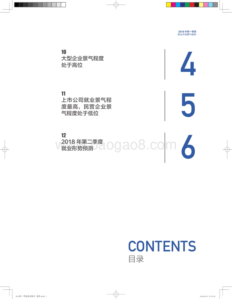2018第一季度中国就业市场景气报告.pdf_第5页