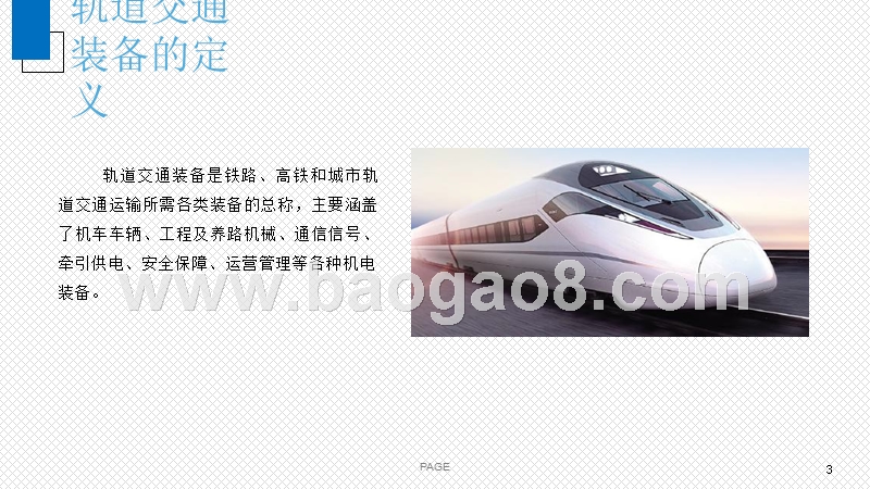 2019年中国轨道交通装备行业研究报告.pptx_第4页