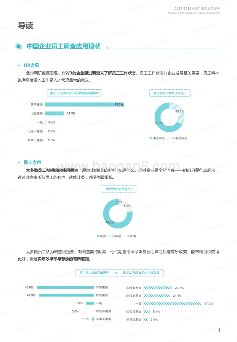 2017-2018中国企业敬业度报告.pdf_第3页