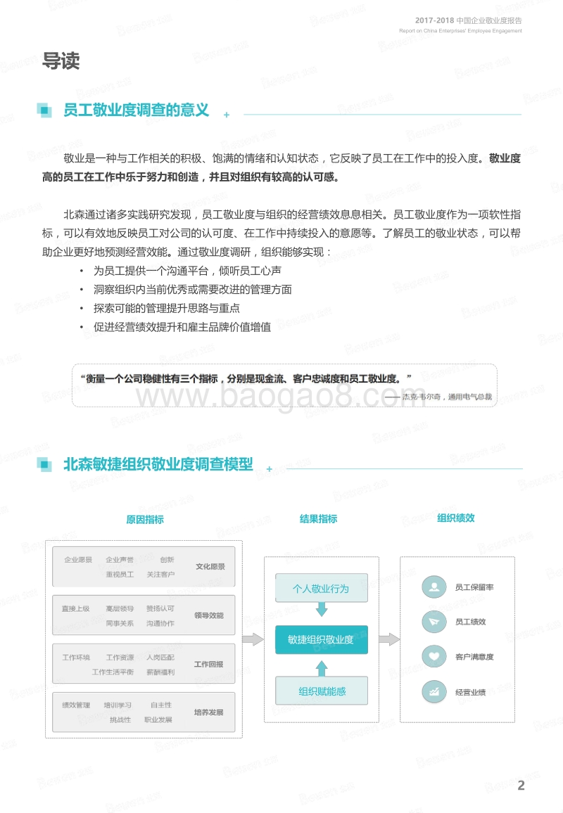 2017-2018中国企业敬业度报告.pdf_第4页