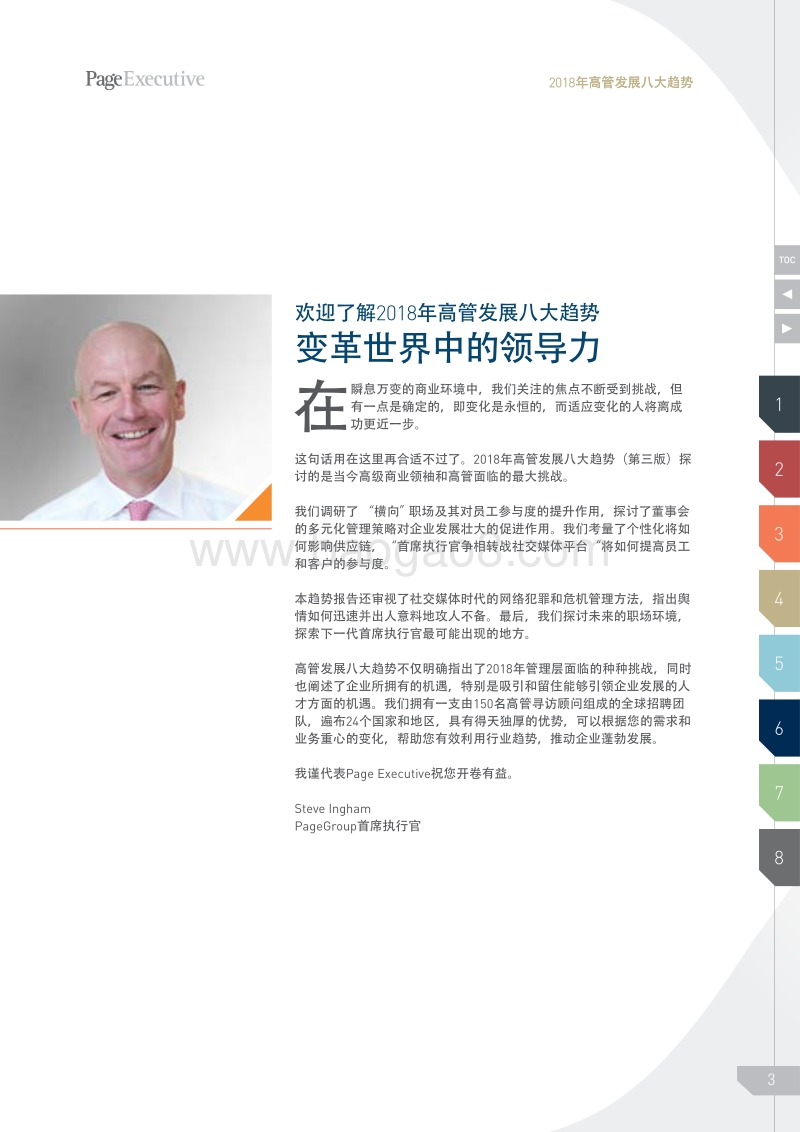 2018年高管发展八大趋势.pdf_第3页