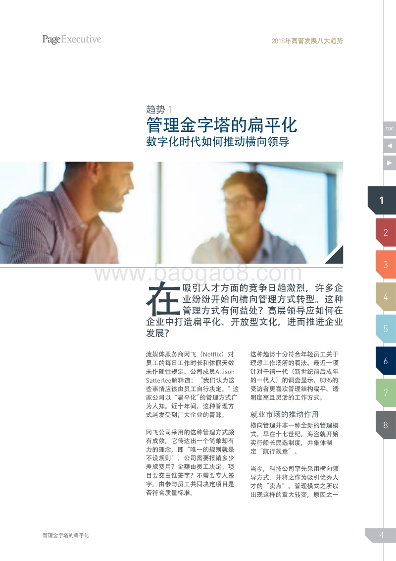 2018年高管发展八大趋势.pdf_第4页