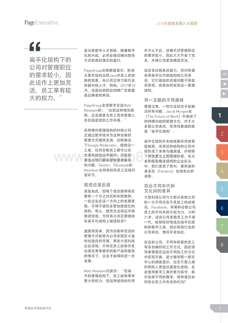 2018年高管发展八大趋势.pdf_第5页