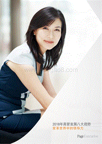 2018年高管发展八大趋势.pdf