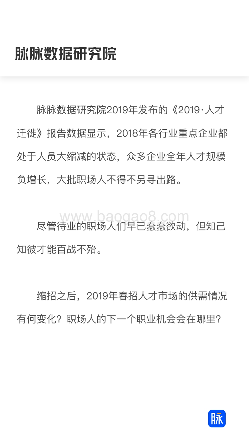 2019春招季人次市场趋势报告.pdf_第2页