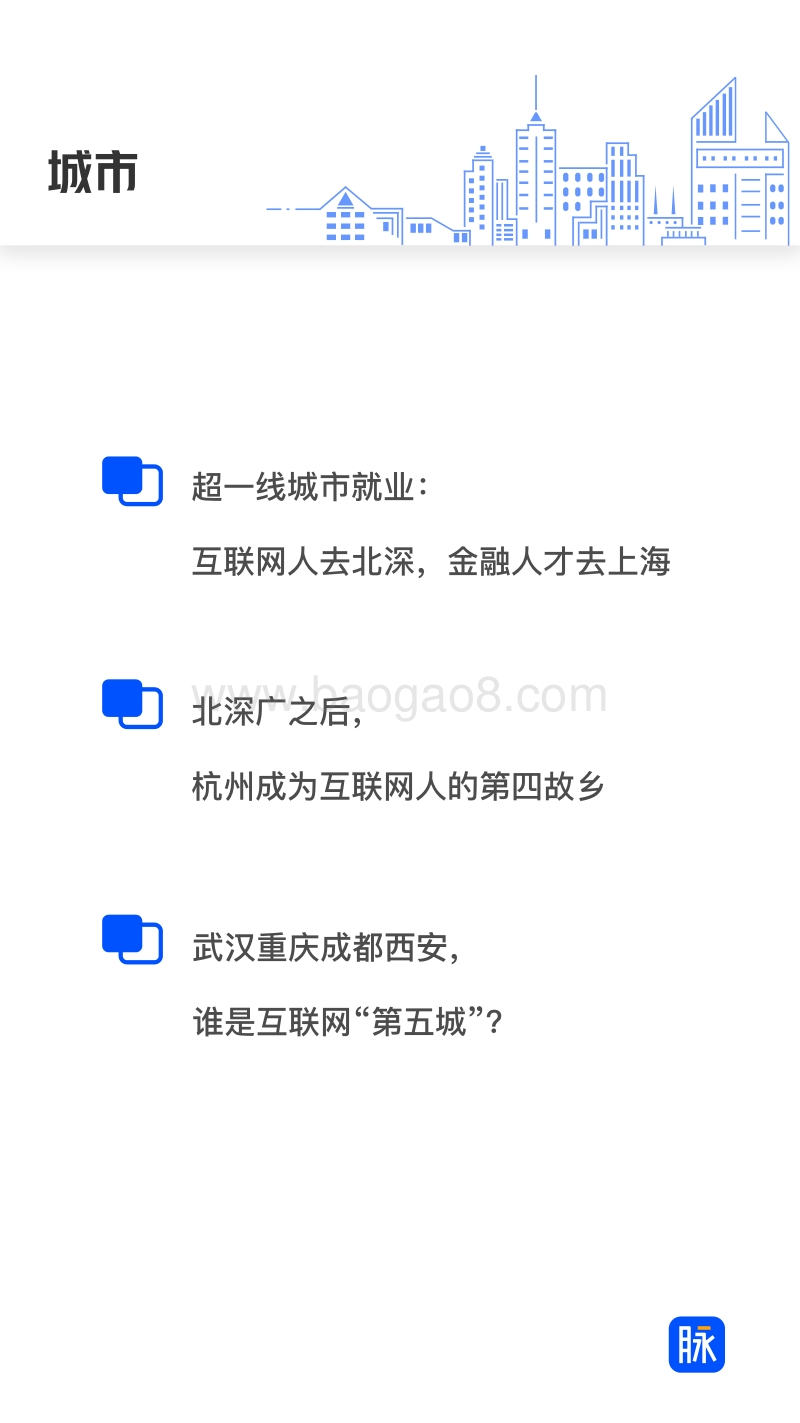 2019春招季人次市场趋势报告.pdf_第4页