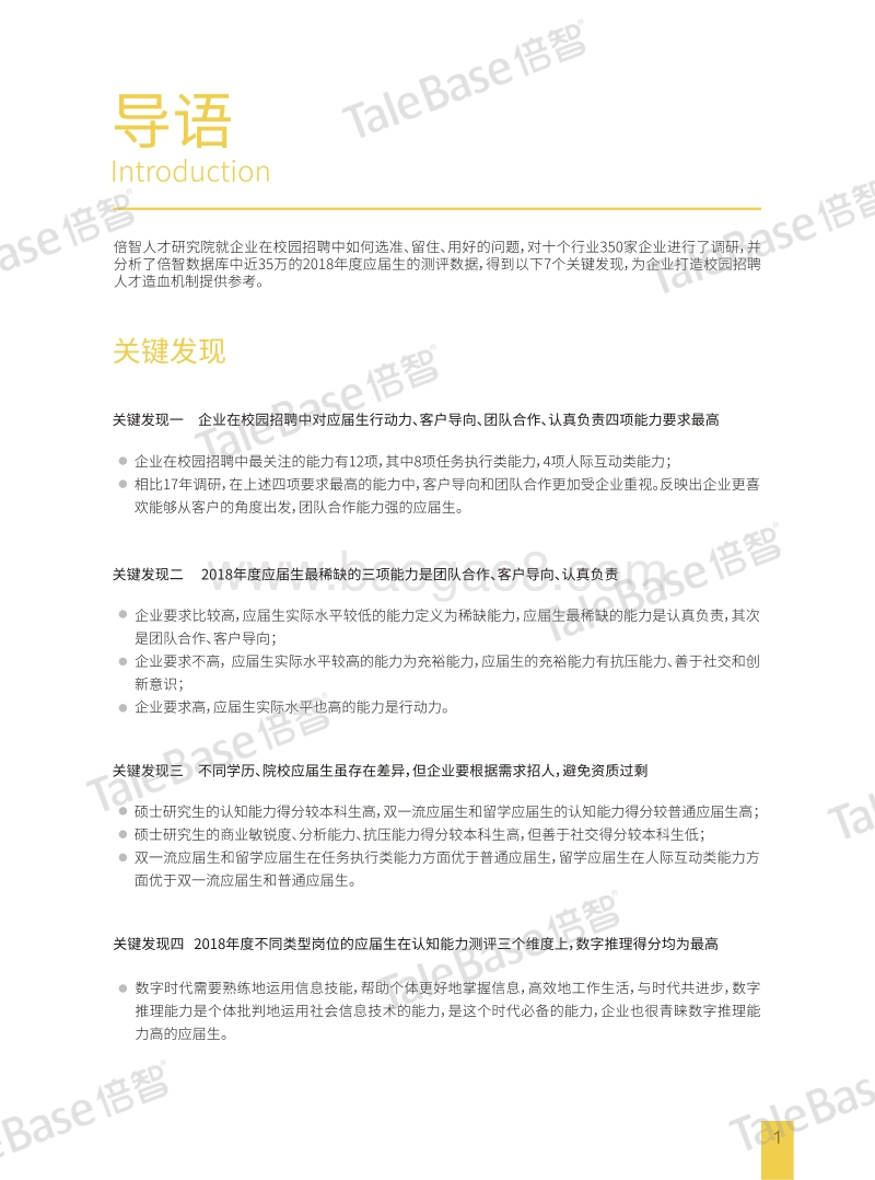 2018年度应届生能力画像白皮书.pdf_第3页