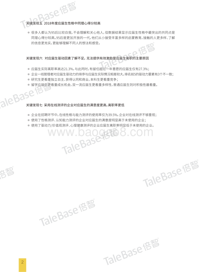 2018年度应届生能力画像白皮书.pdf_第4页