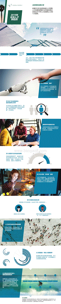 2019年全球人才新趋势.pdf