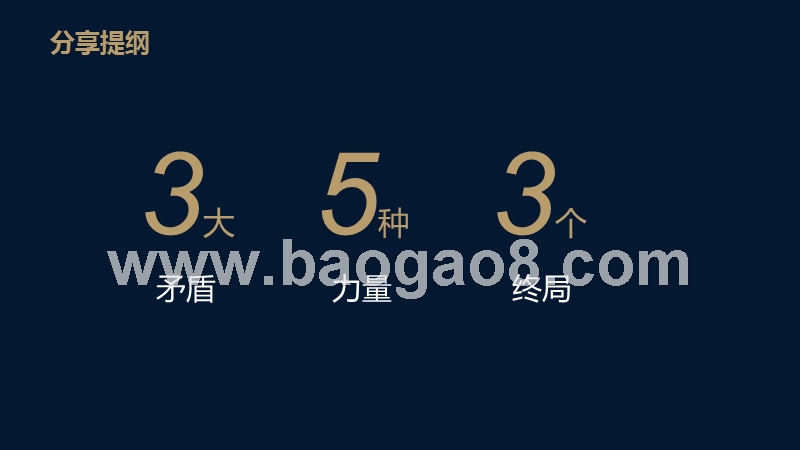 2019房屋中介行业格局演变报告.pptx_第2页