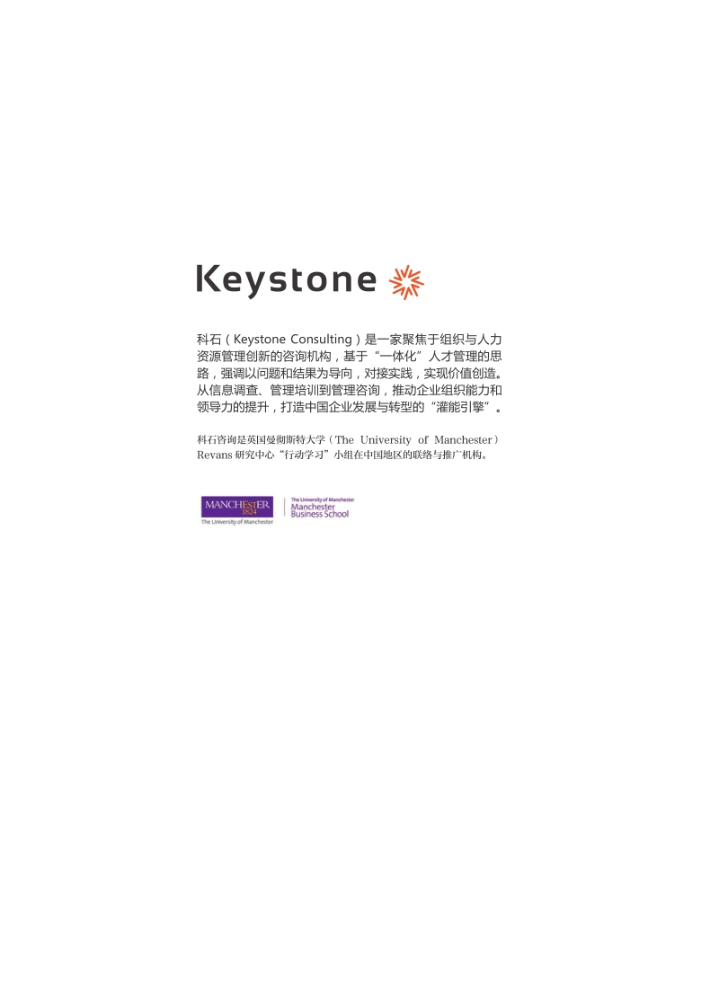 科石人才管理与人才发展白皮书.pdf_第2页