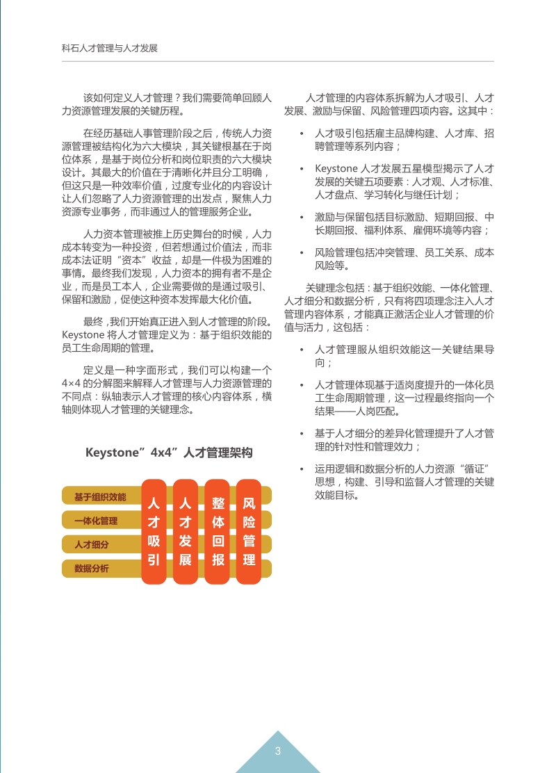 科石人才管理与人才发展白皮书.pdf_第5页