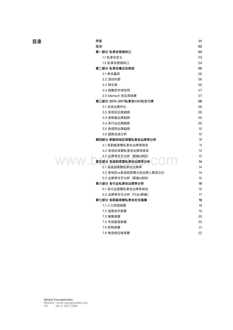 2018高端商业社交洞察白皮书（上）.pdf_第2页