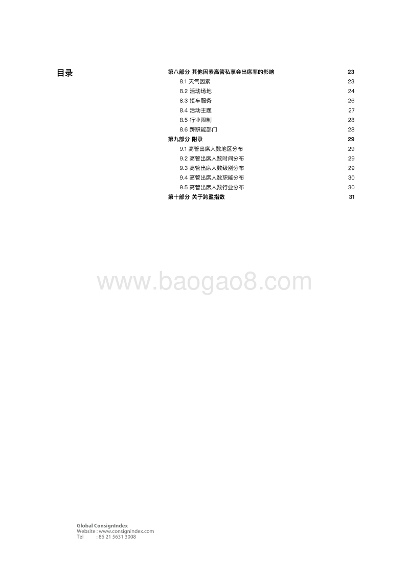 2018高端商业社交洞察白皮书（上）.pdf_第3页
