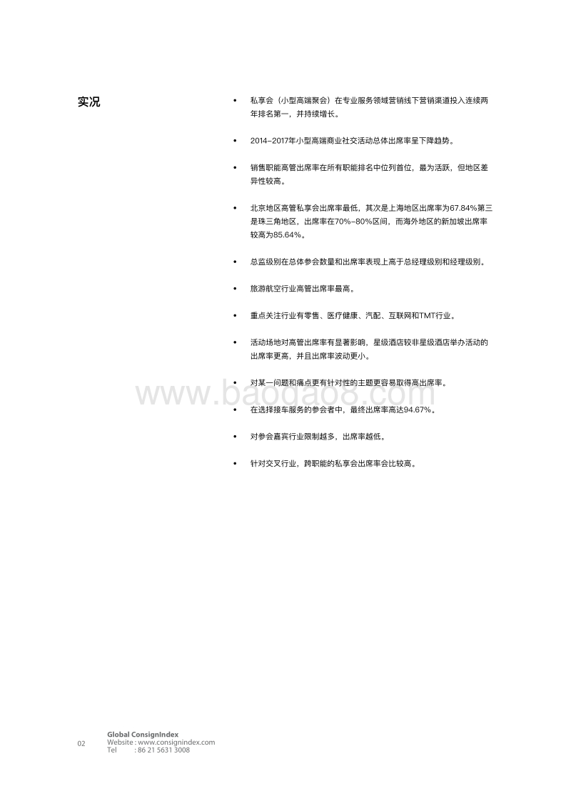 2018高端商业社交洞察白皮书（上）.pdf_第5页