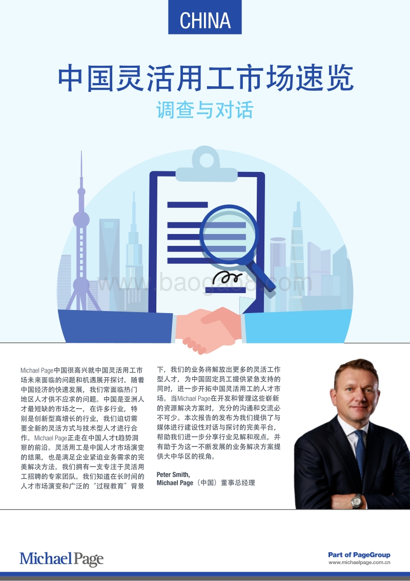 中国灵活用工市场速览.pdf_第1页