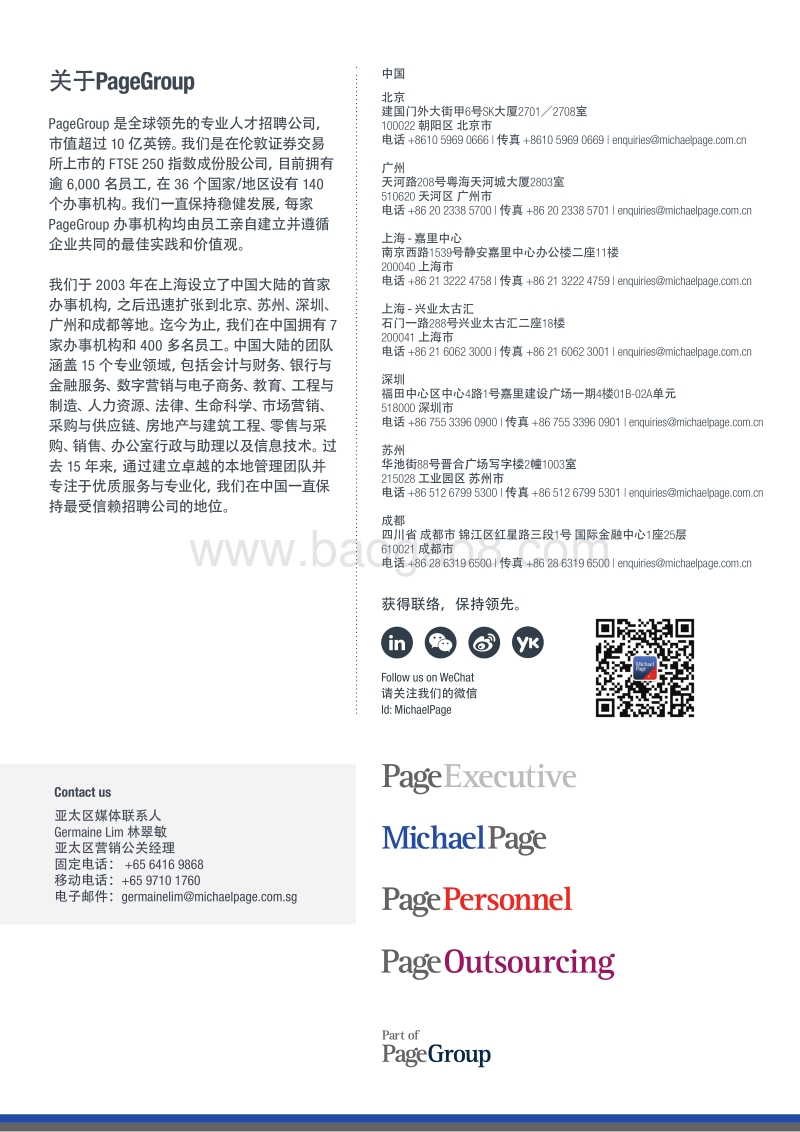 中国灵活用工市场速览.pdf_第4页