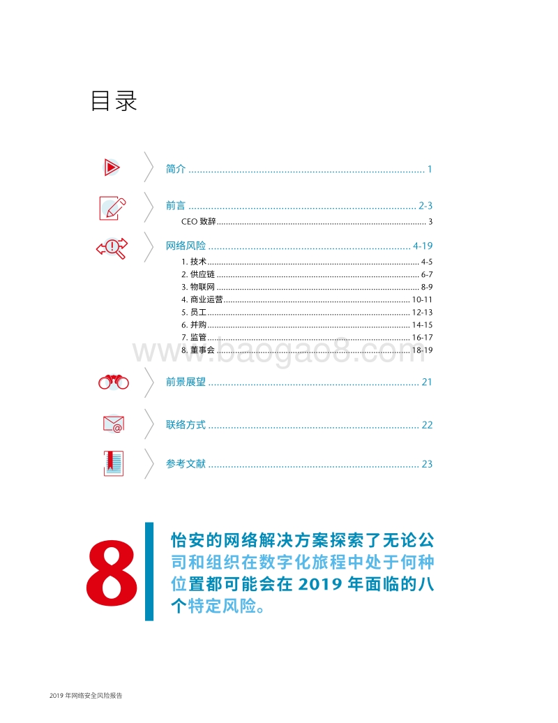 2019年网络安全风险报告：当前现状和前景展望.pdf_第2页