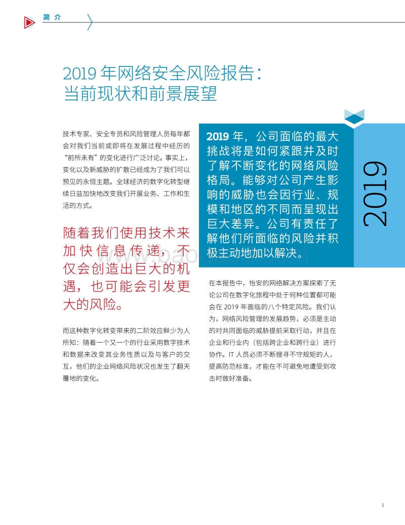 2019年网络安全风险报告：当前现状和前景展望.pdf_第3页