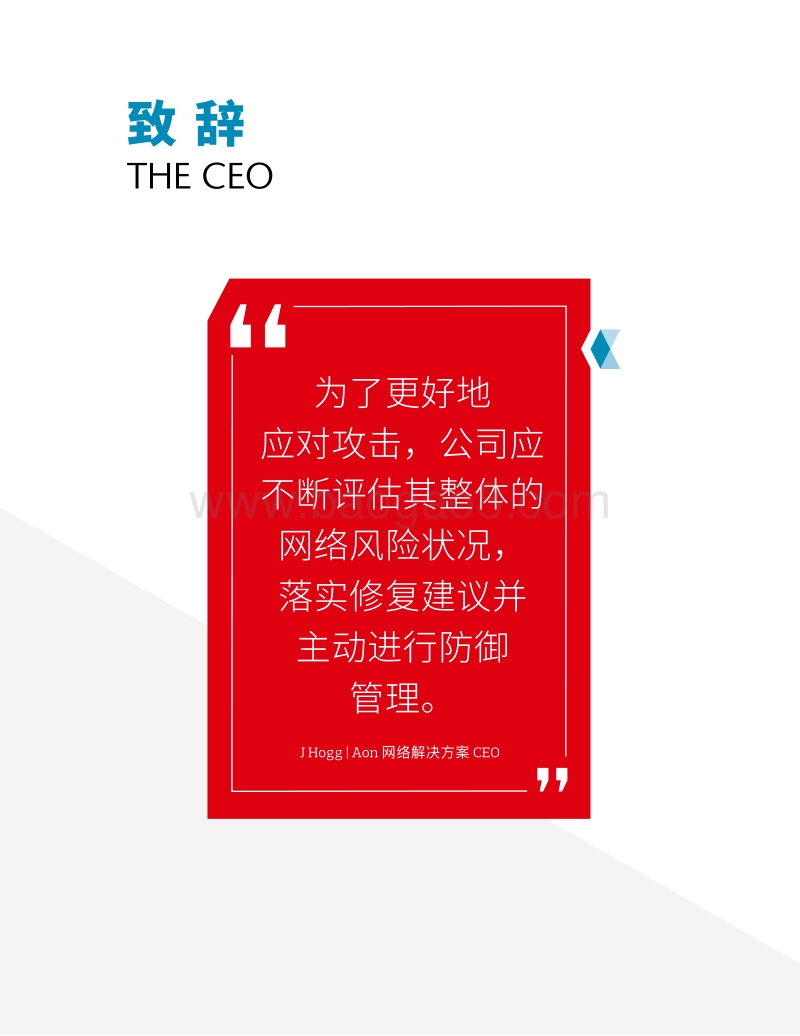 2019年网络安全风险报告：当前现状和前景展望.pdf_第4页