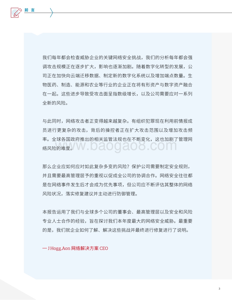 2019年网络安全风险报告：当前现状和前景展望.pdf_第5页