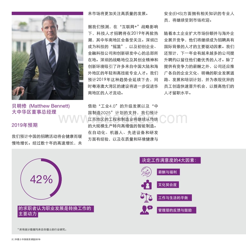 2019华德士中国薪资调查.pdf_第4页