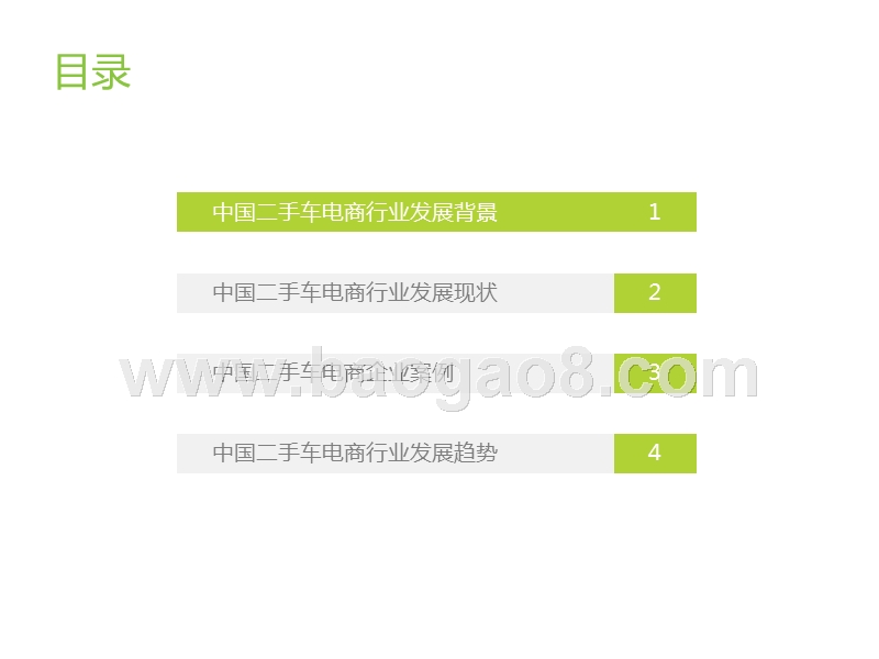 2019中国二手车电商行业研究报告.pptx_第4页
