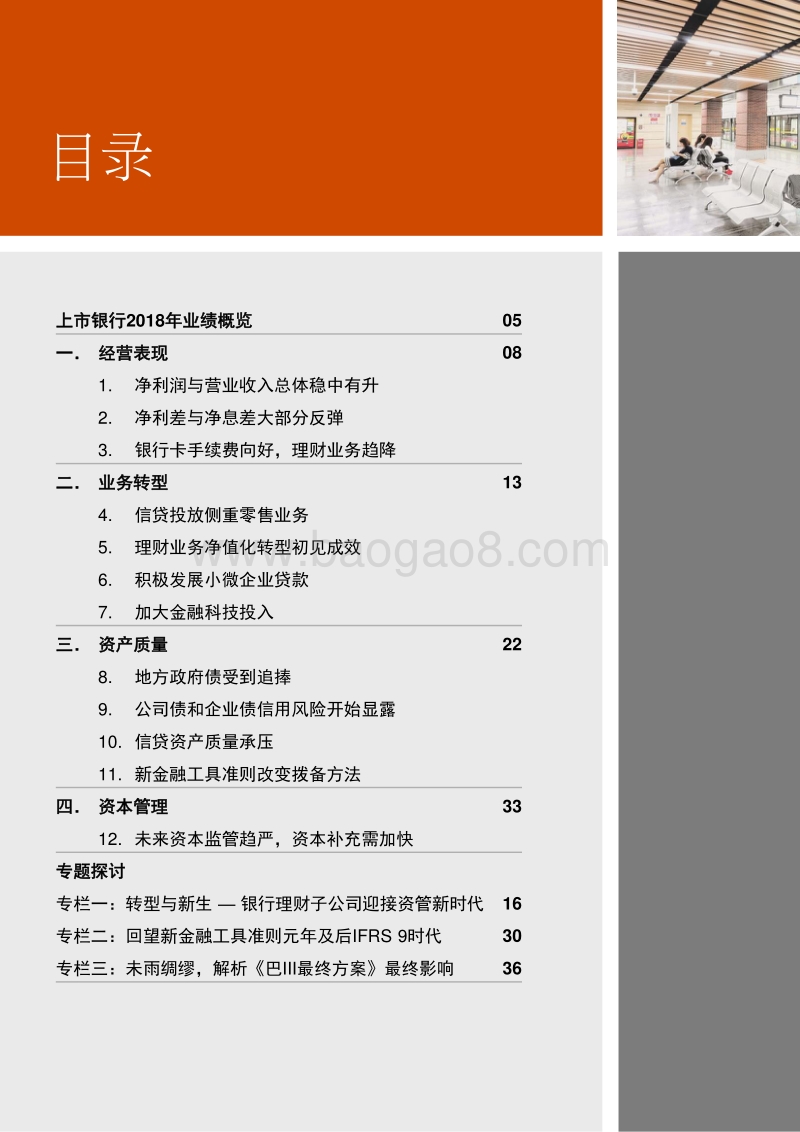 2018年中国银行业回顾与展望.pdf_第4页