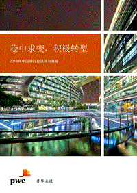 2018年中国银行业回顾与展望.pdf