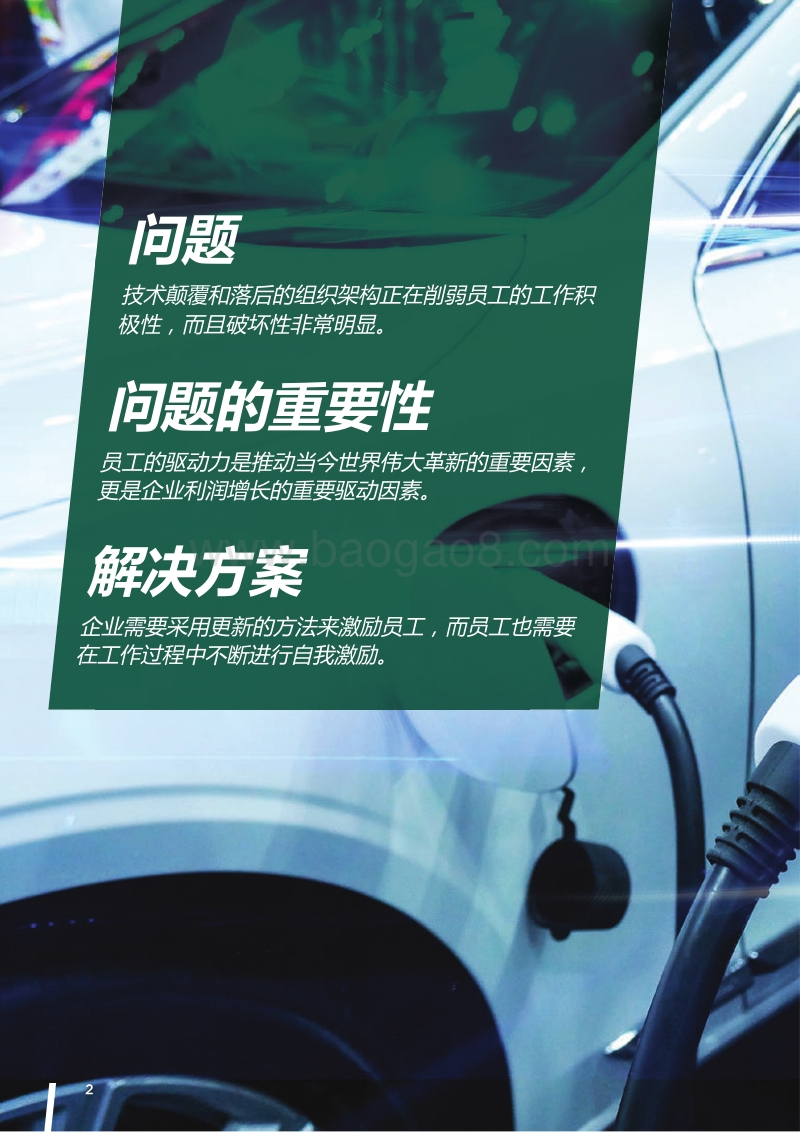 人才激励：水能覆舟，更能载舟.pdf_第2页